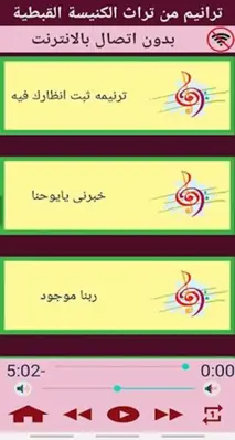 ترانيم من تراث الكنيسة القبطية android App screenshot 0