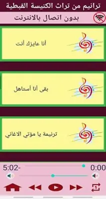 ترانيم من تراث الكنيسة القبطية android App screenshot 1