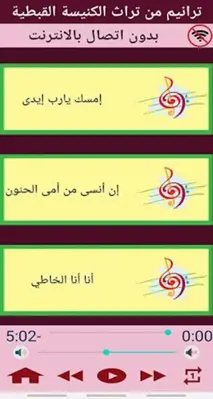 ترانيم من تراث الكنيسة القبطية android App screenshot 2