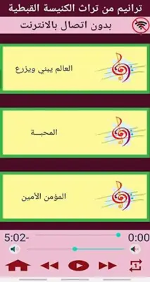 ترانيم من تراث الكنيسة القبطية android App screenshot 3